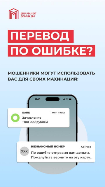 ОСТОРОЖНО! МОШЕННИКИ!