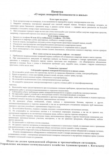 Памятка " О мерах пожарной безопасности в жилье"