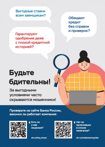 Будьте бдительны! Финансовое мошенничество!