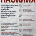 Порядок действий при домашнем насилии!!!