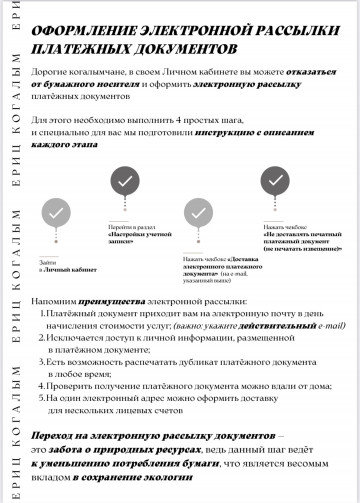 Оформление электронной рассылки платежных документов
