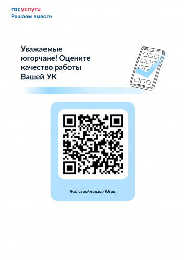 Опрос "Оценка качества работы управляющей компании во 2 полугодии 2024 года"