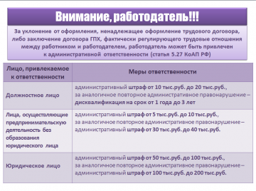 Внимание, работодатель!!!