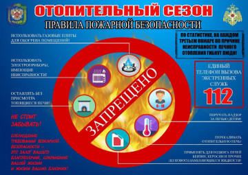 Отопительный сезон! Правила безопасности!!!